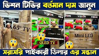 Vision 4k Google TV🔥Vision TV Price In Bangladesh 2026 😱 Cheap Price Vision TV 2026🔥Tv Price In BD