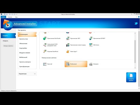 Как создать установщик программы в Advanced Installer