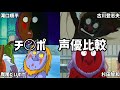 【聴き比べ】チンポ 声優比較 ゲゲゲの鬼太郎