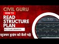 स्ट्रक्चर ड्रॉइंग को कैसे पढ़े? how to read slab drawing || slab and beam layout plan @ full details