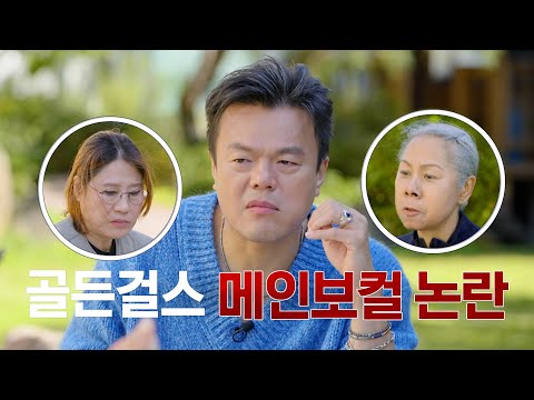 [미방분] 골든걸스 메인보컬 논란?! [골든걸스] | KBS 방송