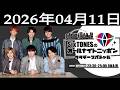 SixTONESのオールナイトニッポンサタデースペシャル 2026年04月11日
