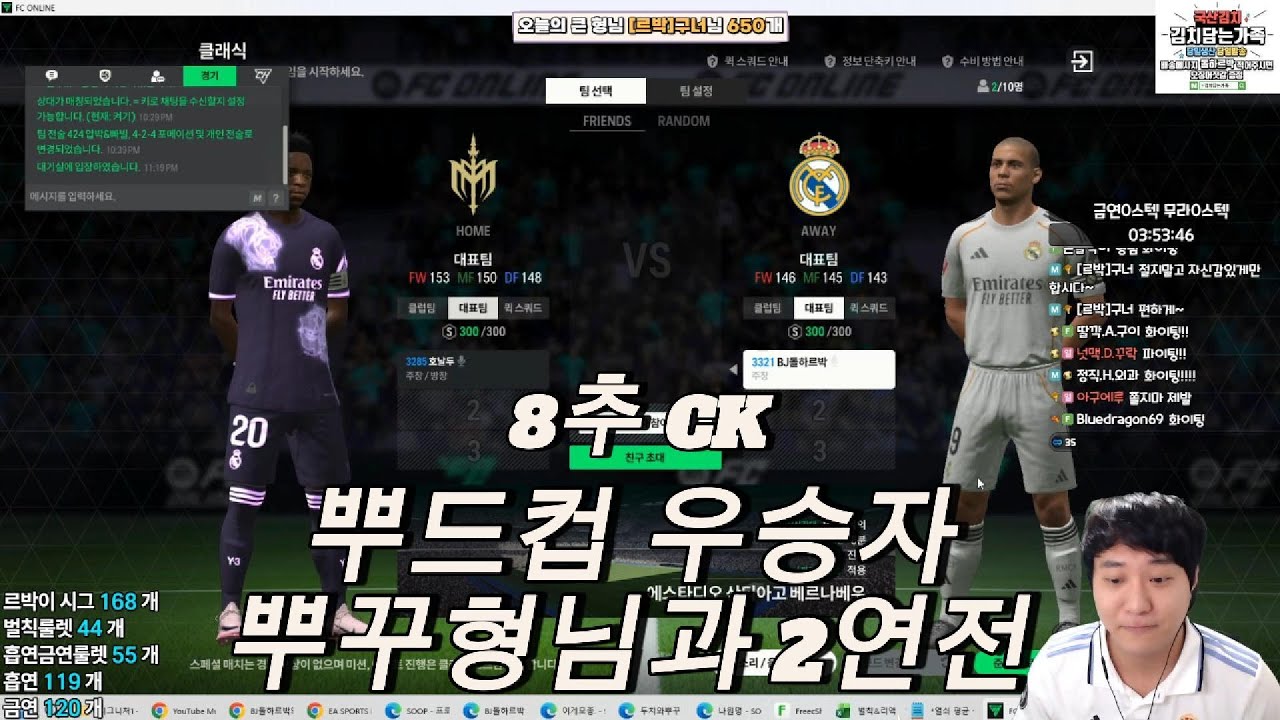 8추CK 뿌드컵 우승자 두치와뿌꾸형님과 2번 만났다 결과는???