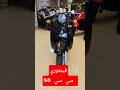 #فيجوري #اكسبلور #زانتوس #زونتس #فيجوري #موتوسيكل #كي_واي #دباب #مكنه #سكوتر #50cc #٥٠سي_سي #هوجان