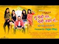 त ग ल तर ग ल उडत ग मर ठ ग ण Official Video Tu Geli Tar Geli Udat Ga Sumeet Music 
