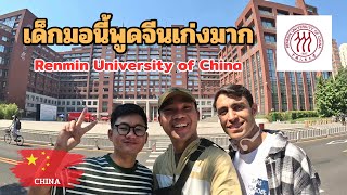 Renmin University Of China Campus Tour | Study In China