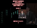 【青山繁晴】消費税を社会保障の財源にする財務省は税制の基本を知らない馬鹿　自由民主党