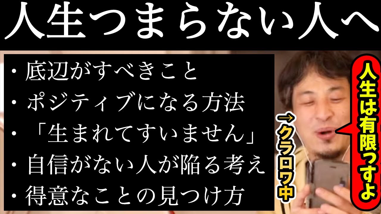 【ひろゆき】人生つまらない人が楽しくなるかもしれない切り抜きまとめ〜底辺/フリーター/生活保護/ネガティブ/ポジティブ/幸せ/ひげおやじ/ライフハック〜【切り抜き】