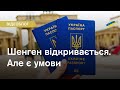 Безвіз відновить дію влітку, але не для всіх. Дізнайтеся, як це працюватиме