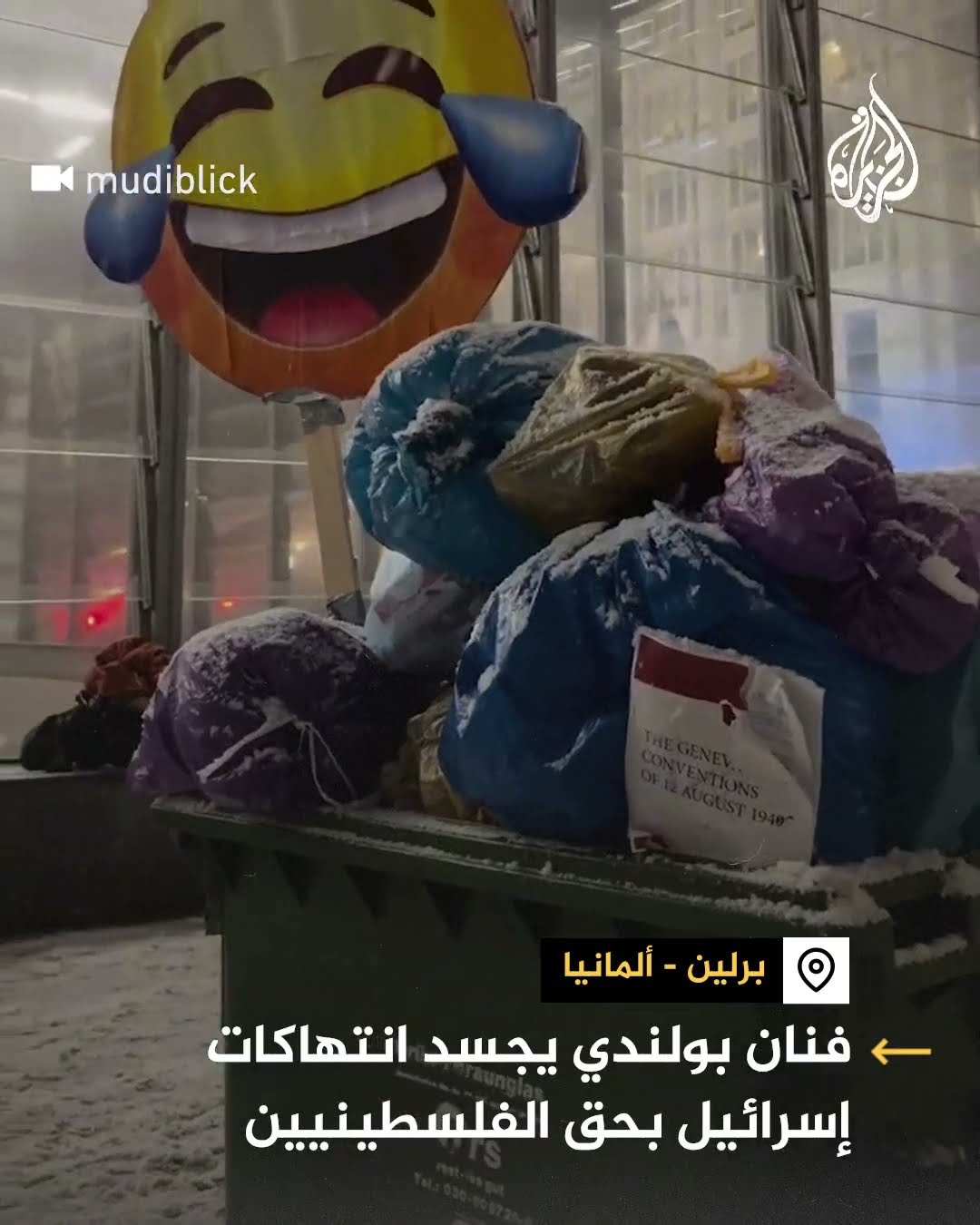 فنان بولندي يجسد انتهاكات إسرائيل ضد الفلسطينيين