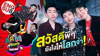 งัดทุกท่าไม้ตาย ทำลายทุกท่าทาง | ARM SHARE SPECIAL [Eng Sub]