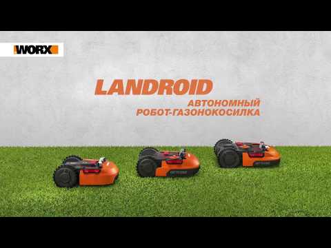 Робот газонокосилка WORX Landroid M Plus WR147E.1 1000кв.м