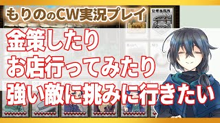 【カードワース実況配信】まったり遊ぶ回【もりの】