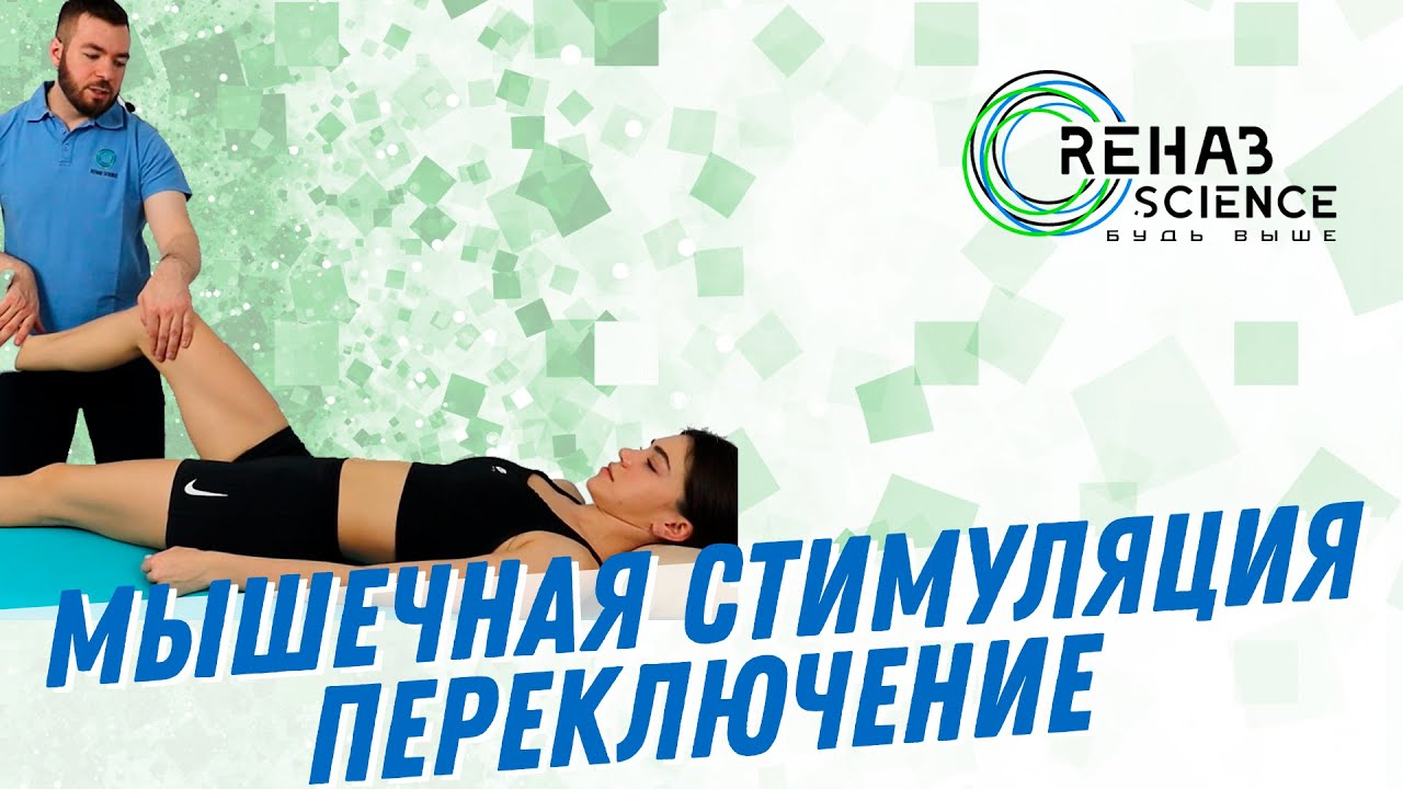 Динамический реверс. Техника ПНФ.