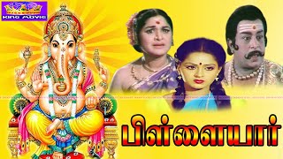 Pilliyar Tamil Bhakti Movie | Pillaiyar Tamil Devotional Movie 1080p HD | Arun Kumar, Radha.