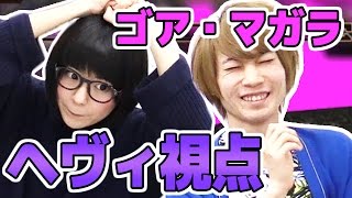 【モンハンエクスプロア】公認ハンターたちがゴア・マガラに挑む！（ヘヴィボウガン視点）