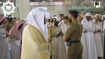 [ يا ايها الانسان ما غرك بربك الكريم ] تلاوة خاشعة للشيخ ياسر الدوسري من الحرم المكي 1441هـ