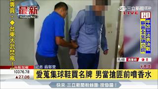 20170622【LIVE大現場】搶劫正妹害跌倒竊賊被捕 積欠賭債擁名牌鞋衣|記者 翁郁雯|三立新聞台