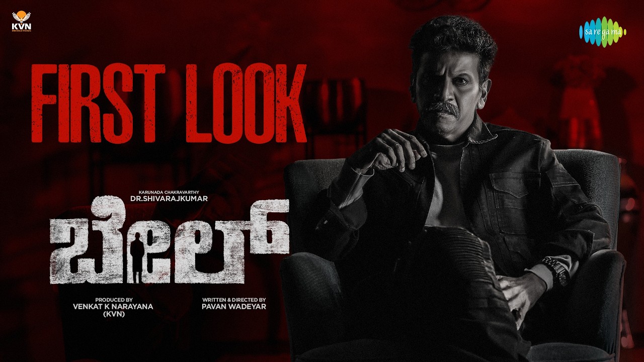 Bail - Official Teaser  Dr. Shiva Rajkumar  Pavan Wadeyar  KVN Productions