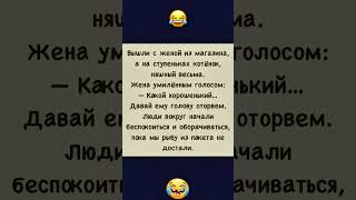 #шутки #юмор #шуточное #дуэт #смехпродлеваетжизнь #мем #прикол #смешновидео