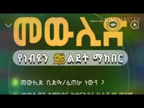 ቪዲዮ: የልደት ቀንን ከወላጆችዎ ጋር እንዴት ማክበር እንደሚቻል