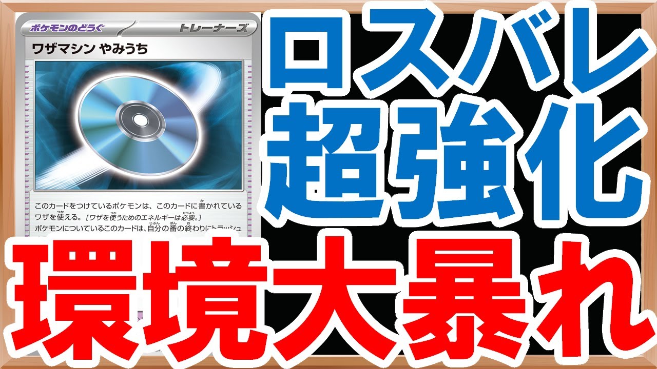 ポケカ紹介】新しいポケモンのどうぐのカテゴリ『ワザマシン』のやみ