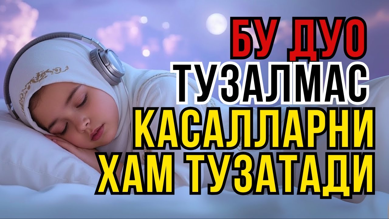 ШИФО СУРА! МИНГ ДАРДГА, ОГРИКЛАРГА ДАВО ХАМДА НЗАР, ТУРЛИ - Syeh Alaa Aqel CAHAYA ASYIFA