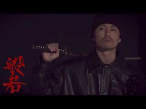 Hannya — 野武士の拳 / 般若