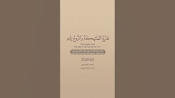 QURAN TRANSLATION - SURAH AL-MAARIJ (87-88) تلاوة وترجمة القرآن - سورة المعارج - أحمد العجمي-