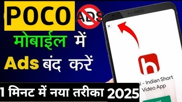 POCO Mobile Me Ads Kaise Band Karei | How to Stop Ads In Poco Mobile| How To Block Ads In poco 2023