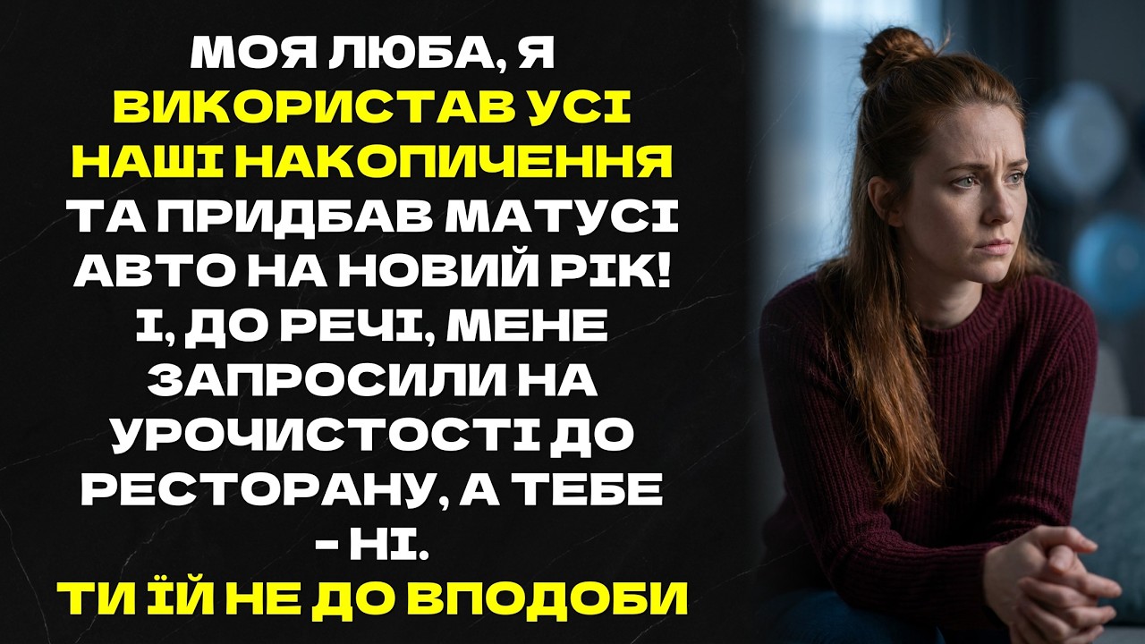 Ти їй не до вподоби ,– заявив чоловік. Я ледь помітно всміхнулася і промовила: Ти допустив фатальну