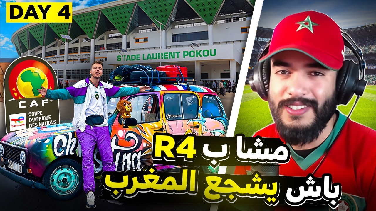 هاد المشجع المغربي مشا بR4 للكوتديڤوار باش يساند المنتخب الوطني