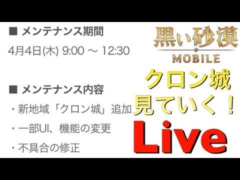 黒い砂漠モバイル 明日アプデ クロン城 知識あるのか 黒い砂漠m Youtube