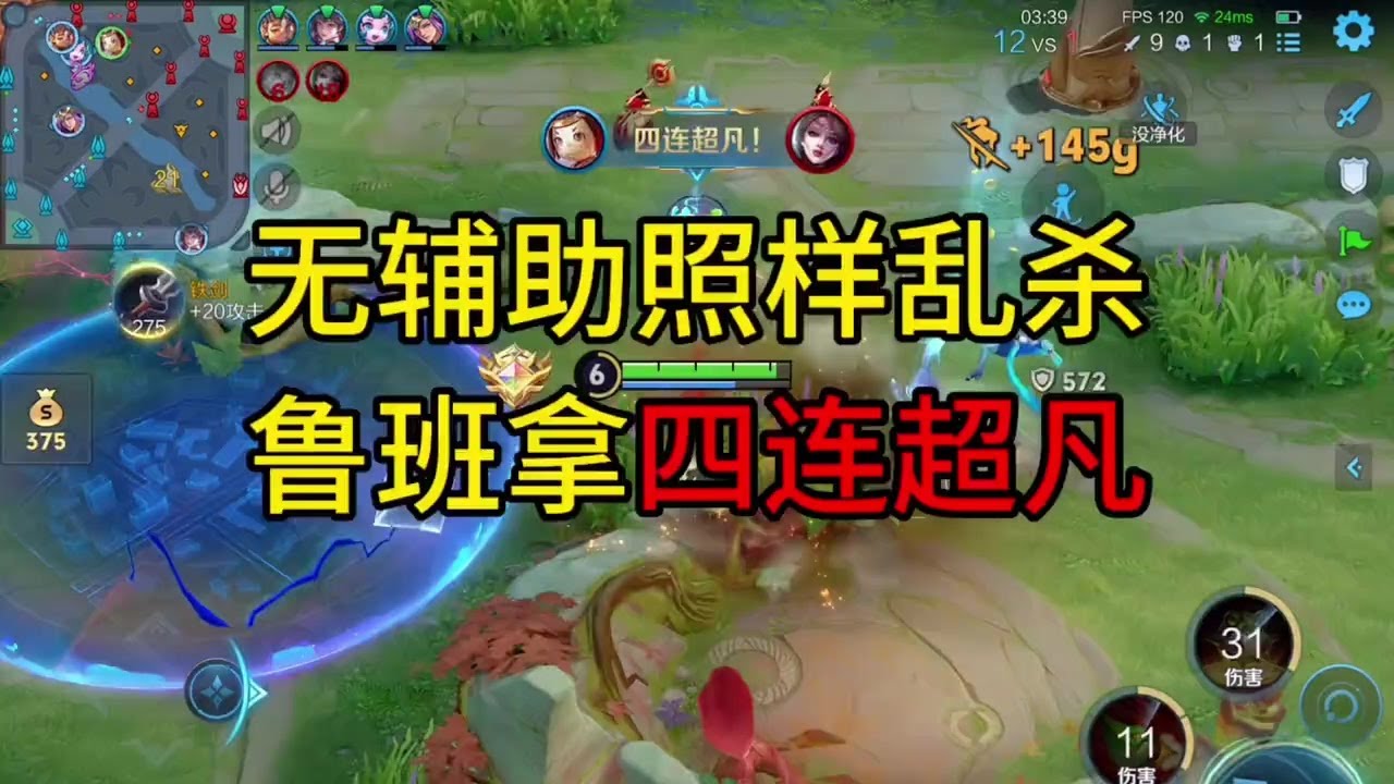 鲁班全程无辅助单杀四人，这波操作值得反复刷【凤煌解说王者荣耀