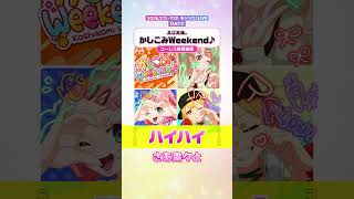 【モンソニ！コール＆レスポンス動画】かしこみWeekend♪／えび天娘。【モンスト公式】
