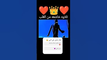 وربك الغفور ذو الرحمة | تلاوة هادئة وخاشعة من القلب 🥺❤️ #quran #قرآن #اكسبلور #القرآن_الكريم #القارئ