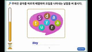 (4학년) 8월 28일 금요일 영어 - 퀴즈왕 놀이 screenshot 2