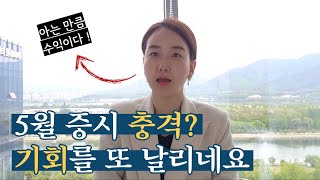 5월 위기설? 글로벌 증시 폭주합니다