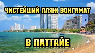 ЧИСТЕЙШИЙ ПЛЯЖ ВОНГАМАТ 🌴 ХРАМ КРИШНАИТОВ В ПАТТАЙЕ. НОВЫЙ ОТЕЛЬ SPACE. ТАИЛАНД 🇹🇭 ВЛОГ