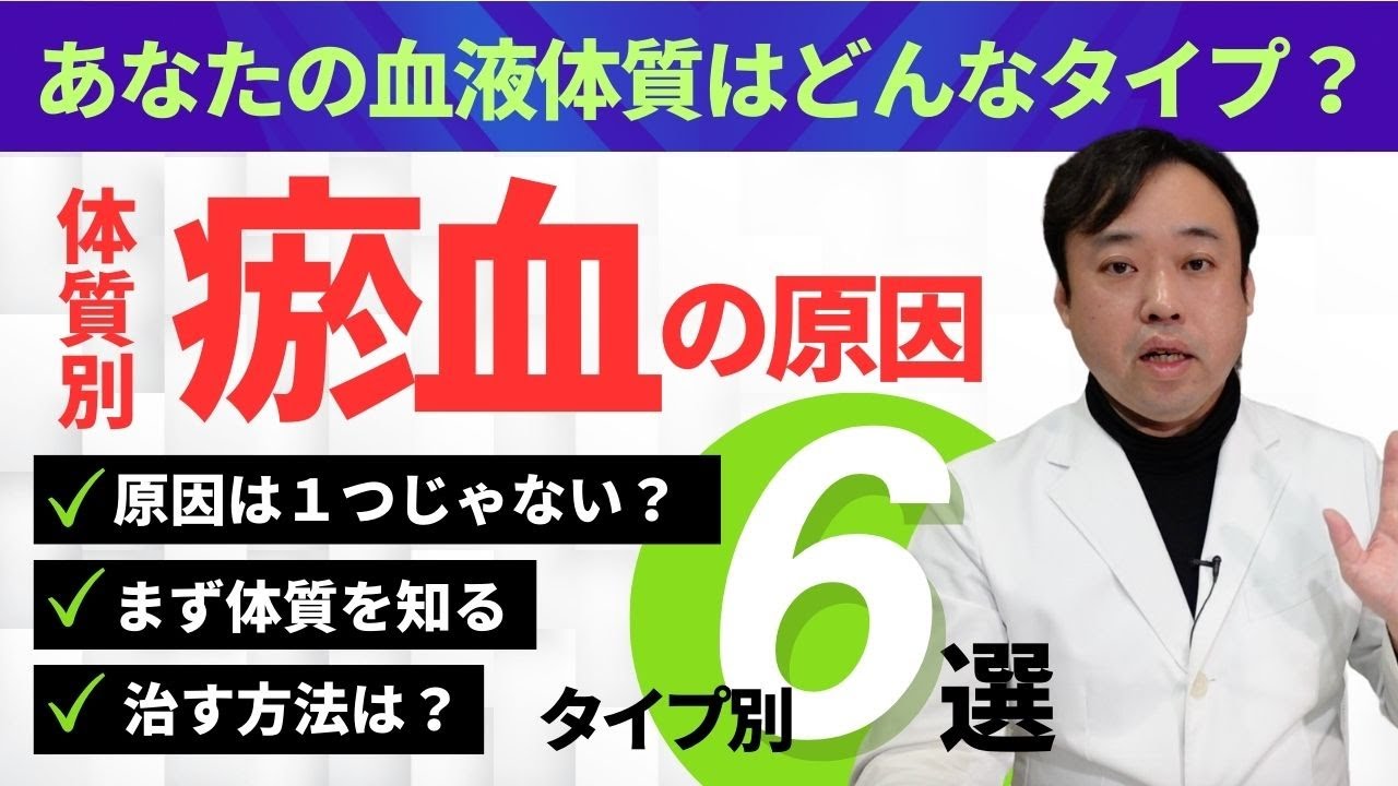 瘀血になるとどうなるの？②〜瘀血になる６つ原因と対策〜
