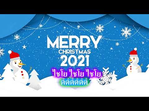 รำวงอวยพรปีใหม่  บรรเลงขลุ่ย อ.เสาร์ ขลุ่ยไทย