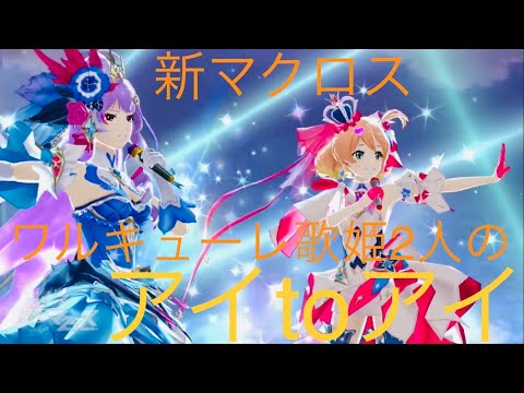 ゆ*い様 マクロス 時空を超える歌姫たち✩.*˚ ARS10+ 即購入可 ゆ*い様 マクロス 時空を超える歌姫たち✩.*˚ ARS10+ 即購入
