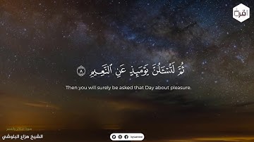 سورة التكاثر و العصر – Surah Al Takathur and Al Asr