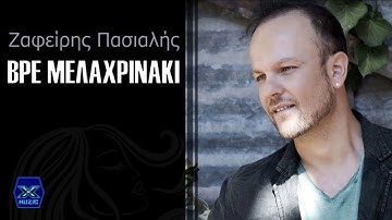 Thumbnail of Ζαφείρης Πασιαλής - Το Μελαχρινάκι (Βρε Μελαχρινάκι)