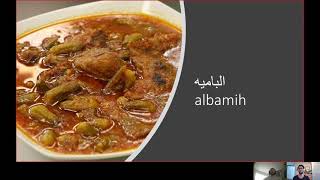 الجزء الثاني اشهر الاكلات العراقية  The second part, the most famous Iraqi food