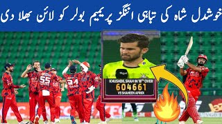 Khushdil shah is on fire 44 runs by 14 ball | Karachi kings win against Lahore qalanders 