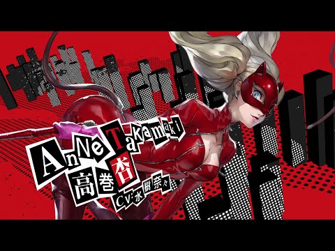 Iklan Terbaru Persona 5 Game Highlights  Memusatkan Perhatian Ke Anne Takamaki