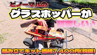 【再ブームの予感】どノーマルの《グラスホッパー》が、めっちゃ楽しい！