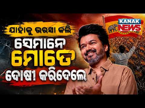 Special Report: “I Trusted Police But Was Blamed” – CM Vijay Thalapathy On Karur Incident