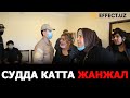 СУДДА КАТТА ЖАНЖАЛ СОДИР БЎЛДИ! ТЕРМИЗДАГИ СУДЬЯ ЖУРНАЛИСТЛАР БИЛАН МУЛОҚОТДА “0”... – EFFECT.UZ